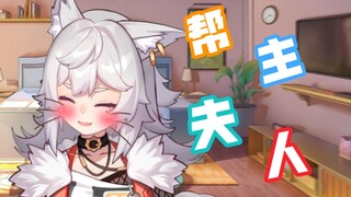 【呜米】你们不知道的帮~主~夫~人~