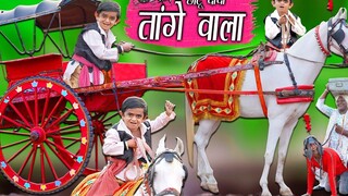 CHOTU DADA TANGE WALA Chhotu Dada Tange Wala Khandesh Hindi Comedy วิดีโอตลกโชตู