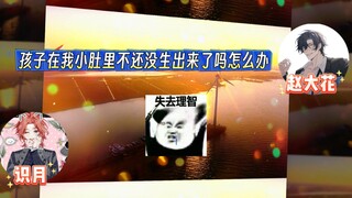大花这样真的很像怀孕后暴躁的小媳妇~哈哈哈哈