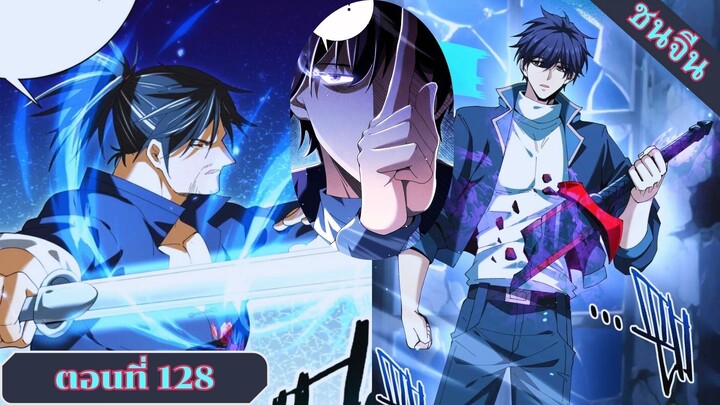 มังงะ ไหนใครว่าผู้คุมมังกรเป็นอาชีพที่อ่อนแอที่สุดไงล่ะ ตอนที่ 128 ชนจีน #มังงะจีน #มังงะพระเอกเทพ