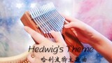 【卡林巴琴】哈利波特 经典主题曲《 Hedwig's Theme》