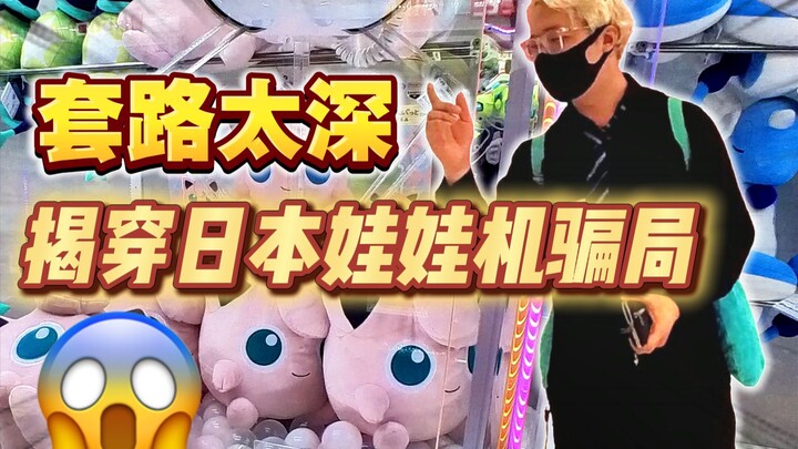 We’ve already fallen into the claw machine trap for you! Plus, we’re teaming up with our fans to boy