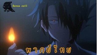 พันธ สัญญาแนวเวอร์  Ep11 (1/2)พากย์ไทย