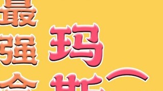 [Monster Chronicles] King Mars (ตอนที่ 2) - ลูกบอลสีแดงลึกลับแห่งการสร้างสรรค์มีกลิ่นคล้ายใบไม้เน่า