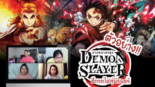 Review/Reaction! | ตัวอย่าง kimetsu no yaiba the movie ศึกรถไฟสู่นิรันดร์ | Thai Reaction