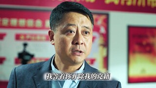 孙连城但凡贪了一块钱！他都不敢拍这个桌子