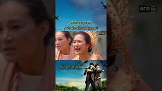 สำแดงฤทธา ควักนัยน์ตาพญายม! #Shorts #ดงพญาเย็น(รีรัน) | one31