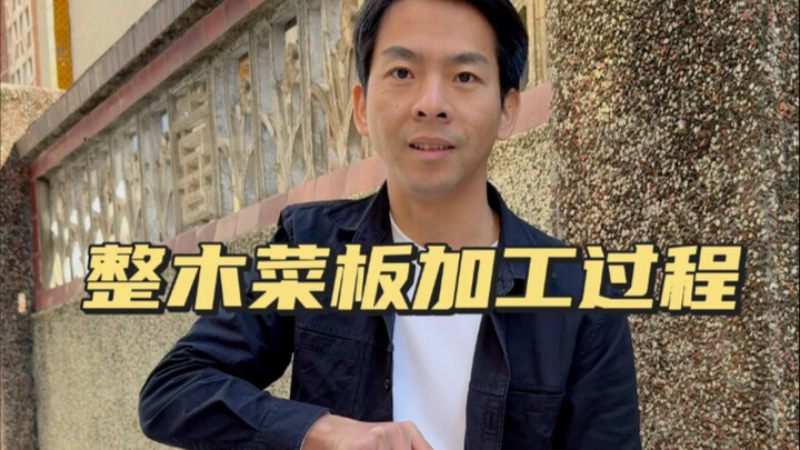 Đắm chìm cùng bạn khám phá quy trình gia công thớt gỗ nguyên khối