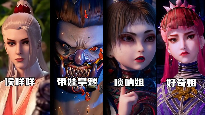 不良人经典设定之一，四大尸祖