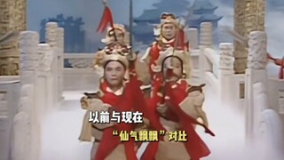 以前的“天庭”仙气飘飘像是真的，现在的“天庭”一股欧式会所风