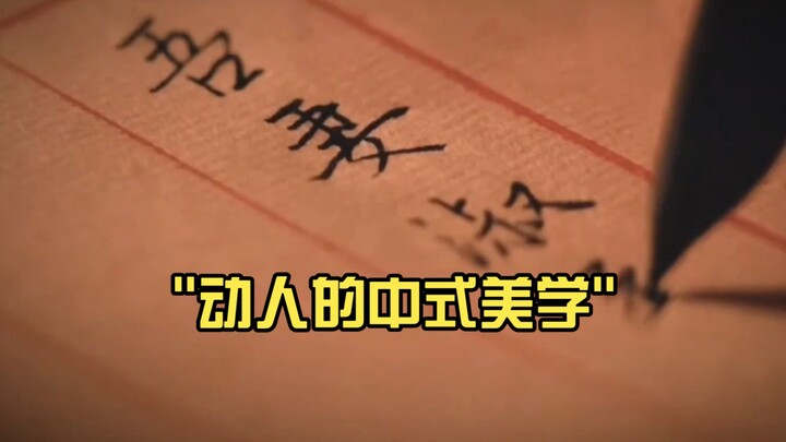 “A Love Letter to Grandma”: A Touching Chinese Aesthetic