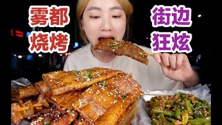 深夜打卡雾都碳火烧烤,谁能拒绝耙耙糯糯的豆干苕皮!【小紧张的虫虫】