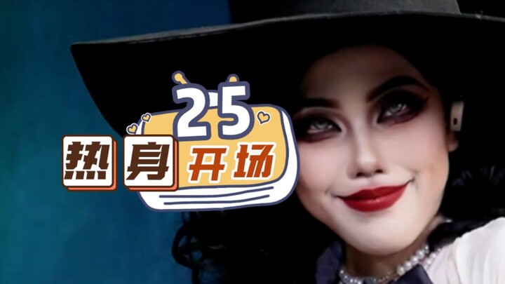 六晓开场热身第25弹！