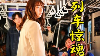 列车驶入隧道后发生事故，将百名乘客带到30年后的未来世界，悬疑片