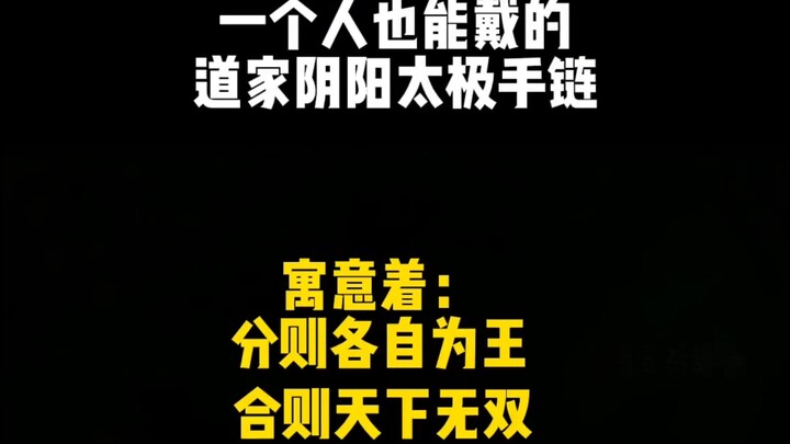 สร้อยข้อมือไทเก็กสไตล์จีนโมเดิร์นฮิตติดเทรนด์ รีบแท็กคนสำคัญมาใส่ด้วยกันเลย!