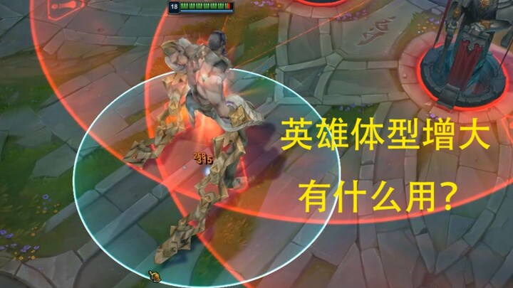 ลีกออฟเลเจ็นดส์ ตัวละครขนาดกลางที่ใหญ่ขึ้นมีประโยชน์อย่างไรกันแน่?