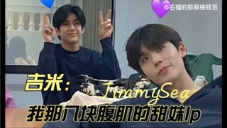 【JimmySea/吉米海】吉米医生那八块腹肌的甜妹小海老婆