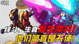这才是我想看到的配合啊！双子失业，生真背锅！副本难度准备提升！【假面骑士 加布 12】