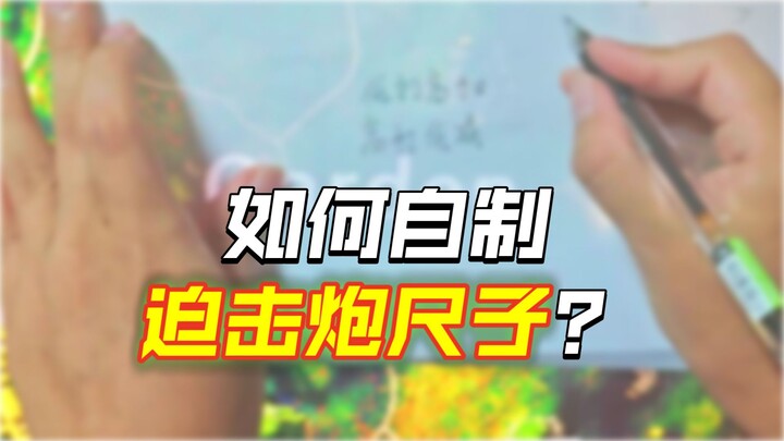 Learn to Make a Mortar Range Finder in 10 Seconds!