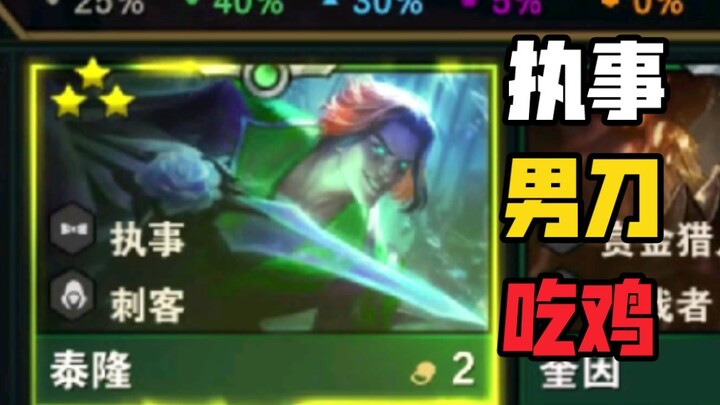 Komposisi tim untuk naik peringkat di Teamfight Tactics Musim 6.5 (Zed VIP)