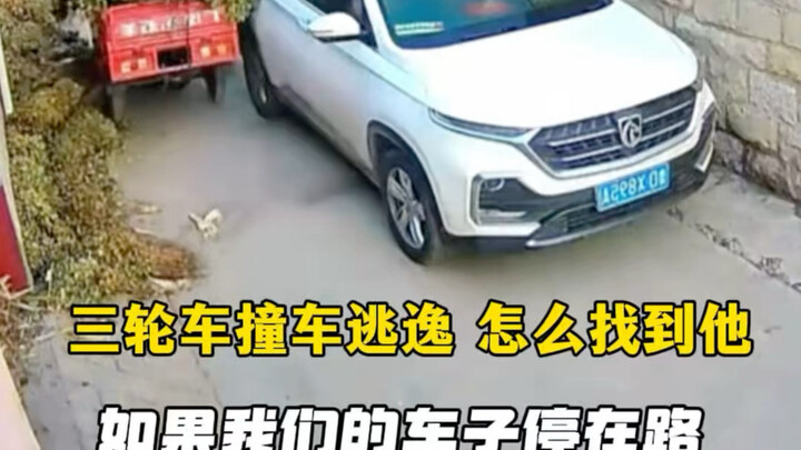 Mobil yang diparkir di luar tertabrak orang lain, bagaimana cara menemukan pelaku? Ini dia satu cara