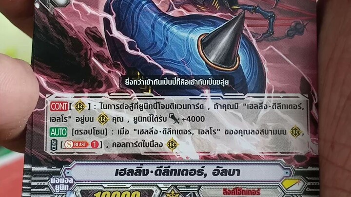 เฮลลิ่ง ดีลีทเตอร์ อัลบา
