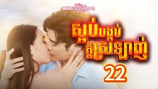game of love 22 indo