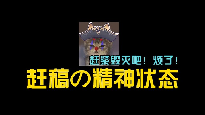 毁灭吧！（发出很淦的声音