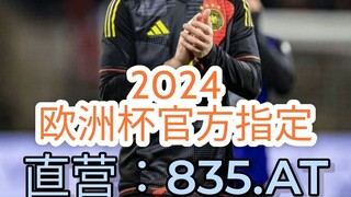一分钟科普！2024欧洲杯全部赛程- 欧洲球杯买个球外围是什么意思「入口：3977·EE」