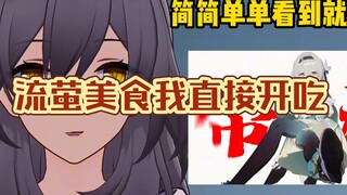 บัญชีรายชื่ออาหารต้องลองใน Star Rail: หยูอิง!