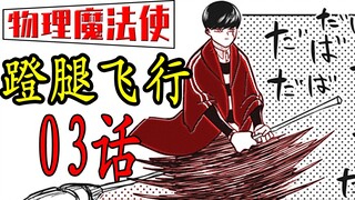 [Saya tidak tahu sihir, tapi saya masih ingin berpura-pura menjadi pesulap] Komentar komik Penyihir 