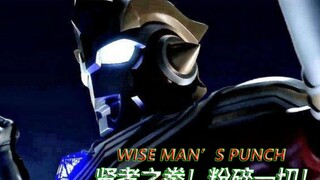 【MAD/Blu-ray】Lagu karakter Ultraman Titus—WISE MAN'S PUNCH! Seorang bijak yang menanggung darah pemb