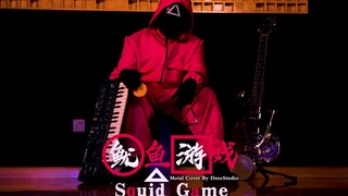 【你绝对想不到有多爆】鱿鱼游戏BGM Metal Cover 【良心爆肝】红色阵营做游戏！诚意满满的道具！秃头构思的镜头！良心制作的编曲！金属党的享受！大蜜音乐