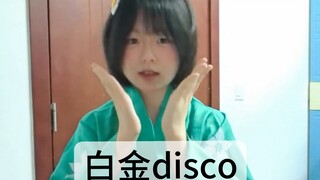 【بلاتينيوم ديسكو】 قامت كوس أرياناغي تسوكيمي برقص بلاتينيوم ديسكو! رقصت لمدة ساعتين حتى أنهيت واحدة أ