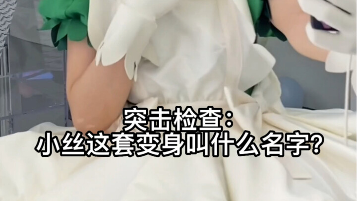 هل تم كشف ثنائي الأبعاد المزيف؟؟ ممنوع البحث في بايدو، أجب فورًا