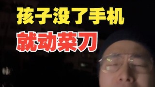 Have you lost it? Daring to wave a kitchen knife at your parents? Why are kids obsessed with their p