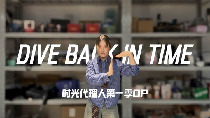 [Người Đại Diện Thời Gian] cover nhảy | Học 8 tiếng để nhảy “Dive Back In Time”