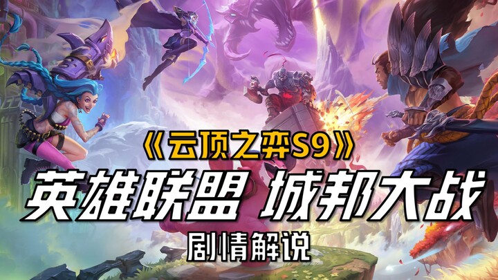 [Penjelasan Cerita Teamfight Tactics S9] Krisis Void! Kutukan Kehancuran! Para Darkin Menyerang! Ber