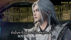ฝืนลิขิตข้าขอเป็นเซียน ตอนที่ 101 ซับไทย