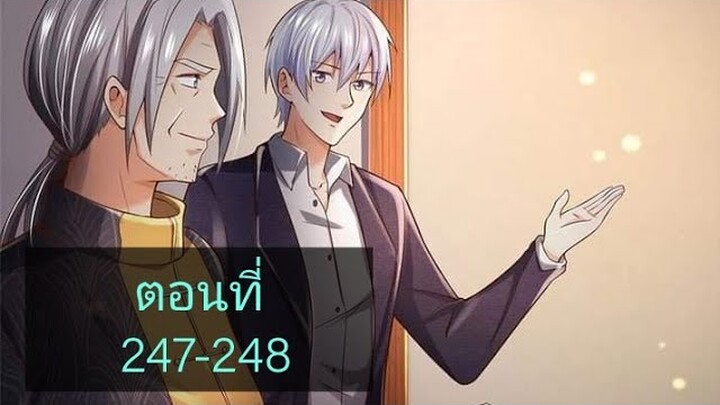 ข้านี่แหละราชันอมตะผู้ยิ่งใหญ่ ตอนที่247-248