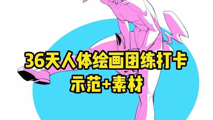 พื้นฐานการวาดภาพคน – ฝึกวาดภาพคนแบบกลุ่ม 36 เทคนิค เช็คอินทุกวัน ลงทะเบียนรุ่นที่ 5 ได้แล้ว!