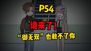【扭转空间P54】刘驰的牺牲！