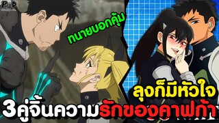 ไคจูหมายเลข8 - ความรักของลุงไคจู คาฟก้า จะได้ลงเอยกับใคร? [KOMNA CHANNEL]