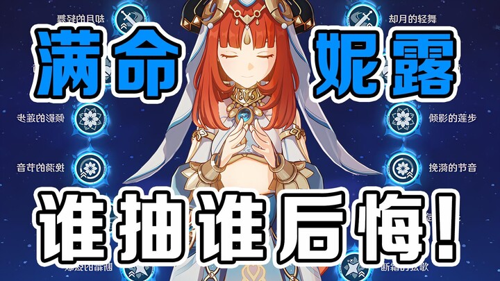 เก็นชินอิมแพกต์: หลังจากดูดีแล้ว ขอถอนคำว่าให้เนลุยเต็มดาวเลย! ดาเมจแบบนี้จะถูกไล่ออกจากสายพันธุ์แล้