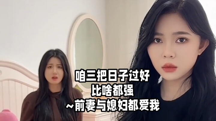 Life’s better when we’re all getting along—both my ex-wife and my current wife love me!