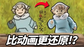 上班摸鱼做个玉米地妖精小姐！阿特拉也太可爱了！高达铁血