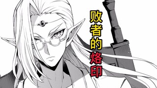 没想到挑战魔王失败后的勇者会这么惨
