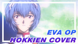 EVA[Hokkien] cover OP Lucu