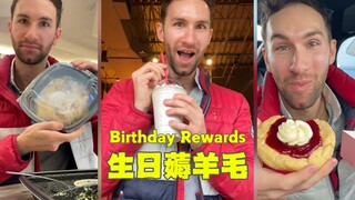 省钱小哥生日-薅羊毛的一天🐑🐑🐑