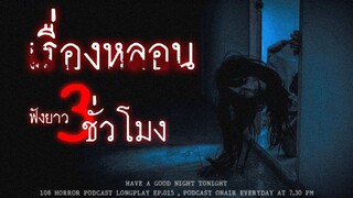 เรื่องหลอนในประเทศไทย จากประสบการณ์ตรง  !